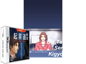 Game Thumbnail - Biz Taiken DS Series - Kigyoudou - Inshoku (Japan)